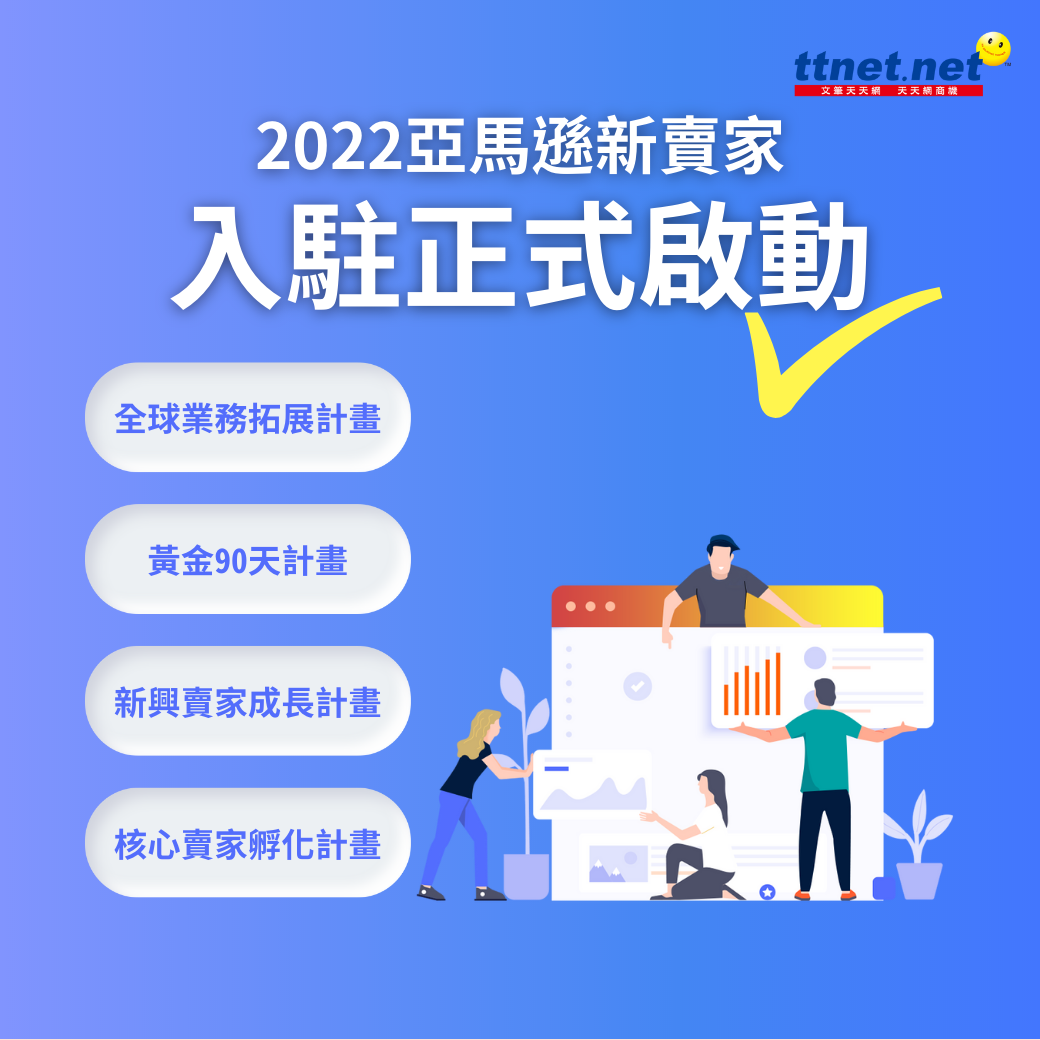 2022亞馬遜新賣家入駐