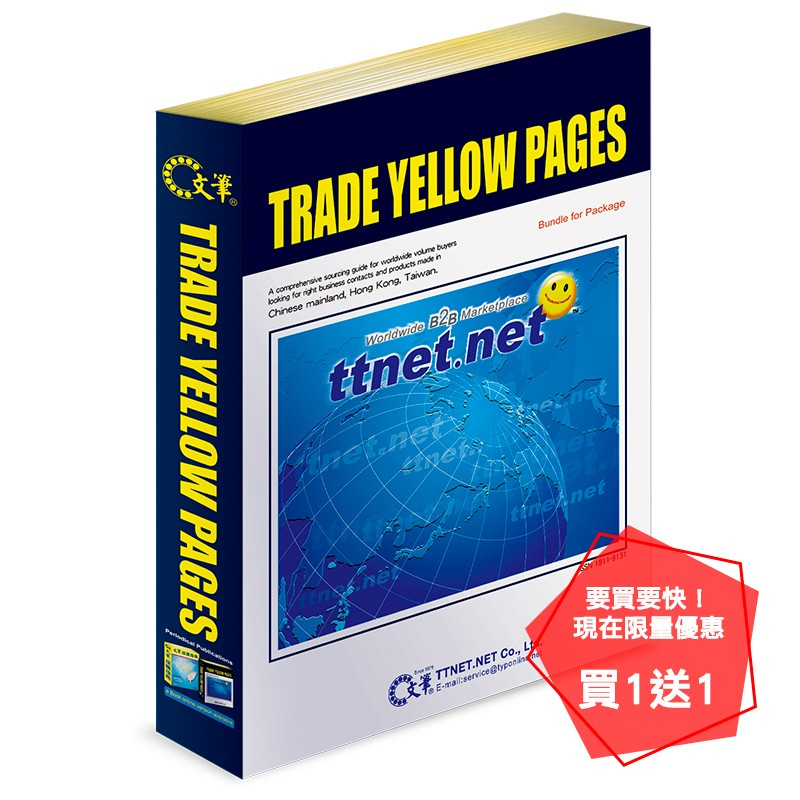 Trade Yellow Page -高雄五金展專屬
