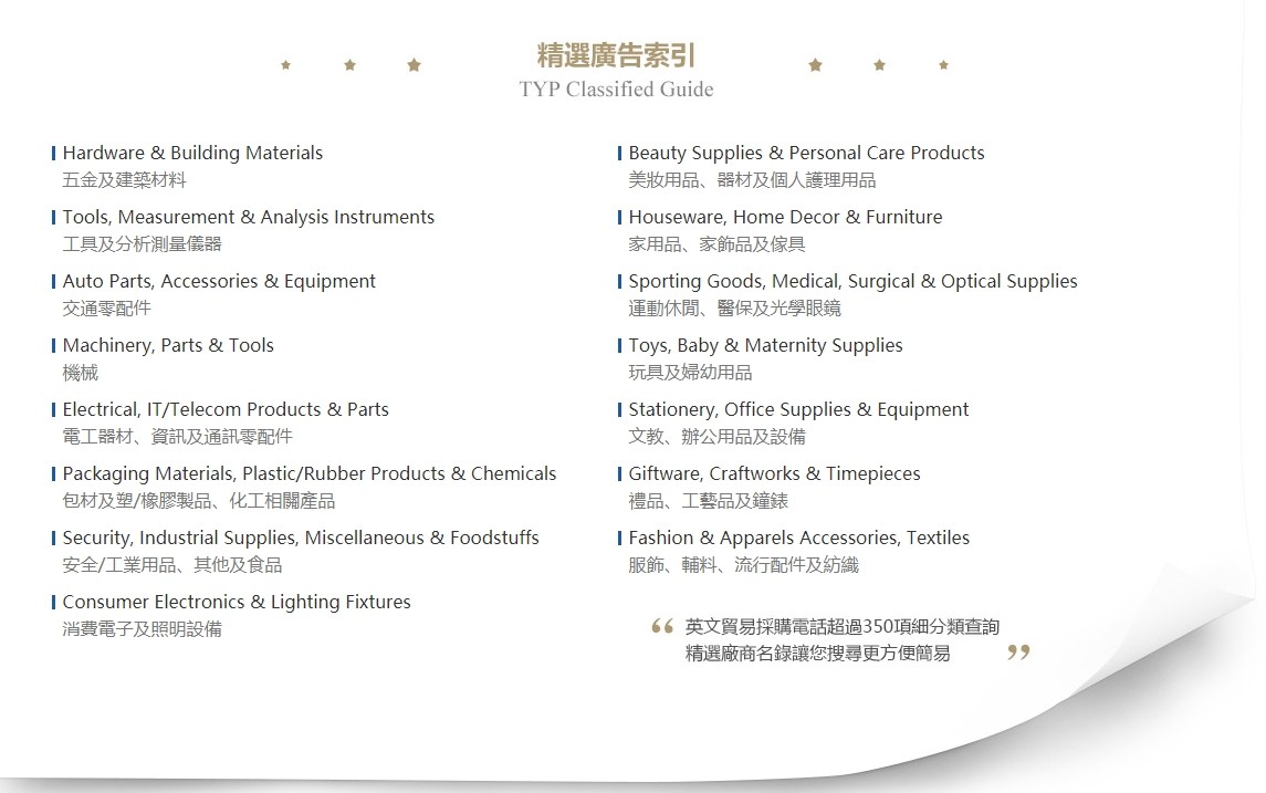 Trade Yellow Page -高雄五金展專屬